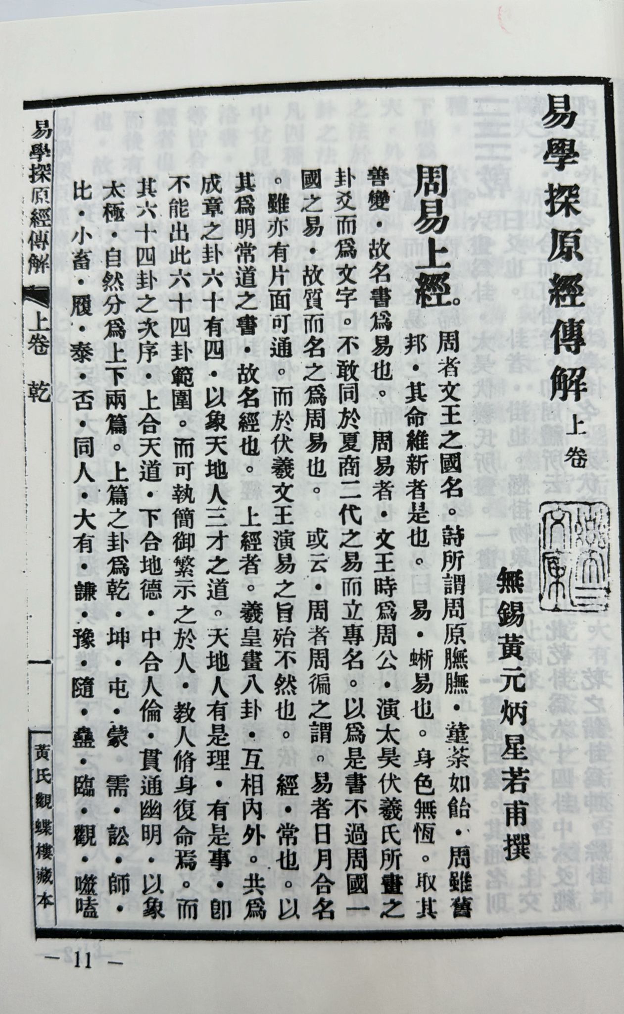 易學探原之三：經傳解[平裝]